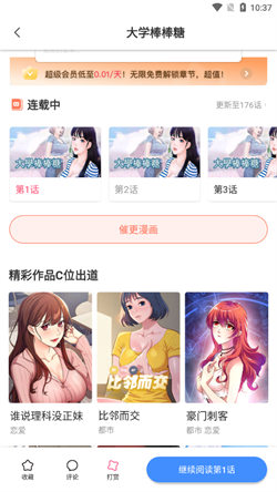 叮当漫画免费阅读手机软件app截图