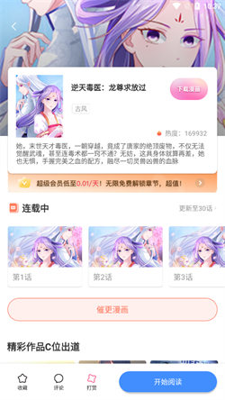 叮当漫画免费阅读手机软件app截图