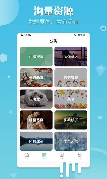 百变壁纸秀手机软件app截图