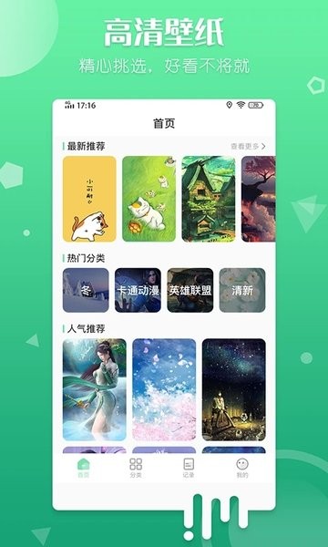 百变壁纸秀手机软件app截图