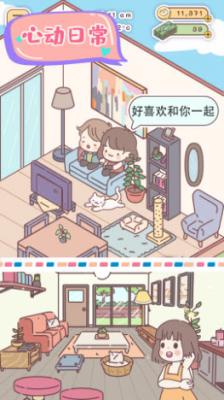 心动小屋手游app截图