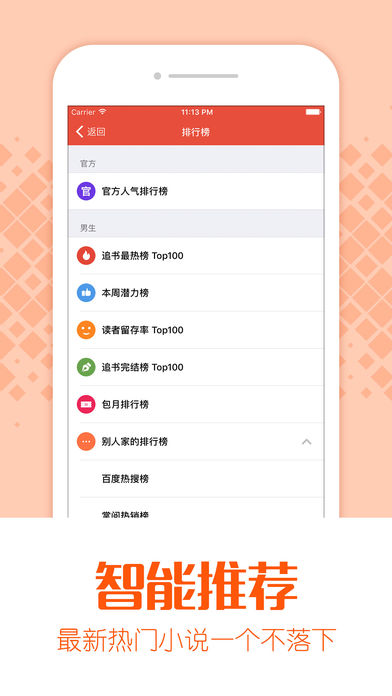 闲来小说安卓版手机软件app截图