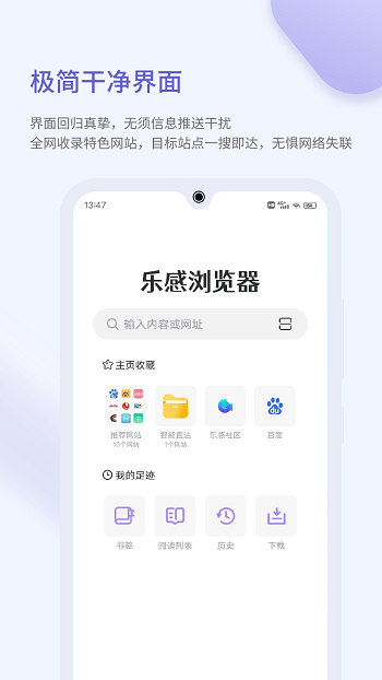 乐感浏览器手机软件app截图