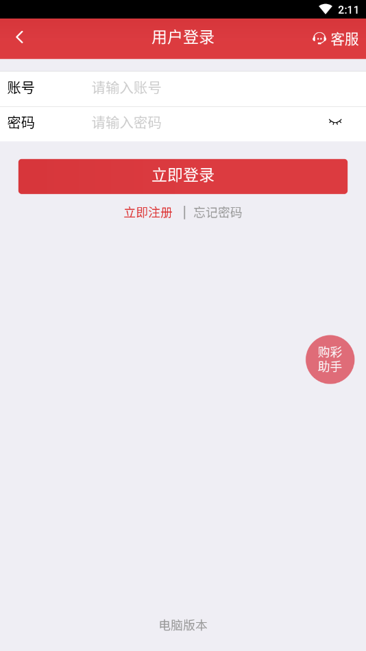 大小单双倍投顺口溜手机软件app截图