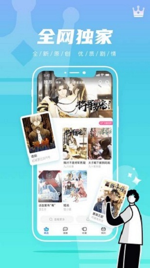 集云漫画免费版手机软件app截图