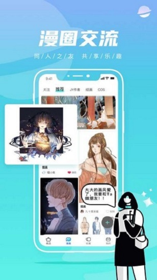 集云漫画免费版手机软件app截图