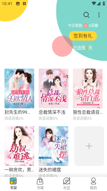 轻甜小说最新版手机软件app截图