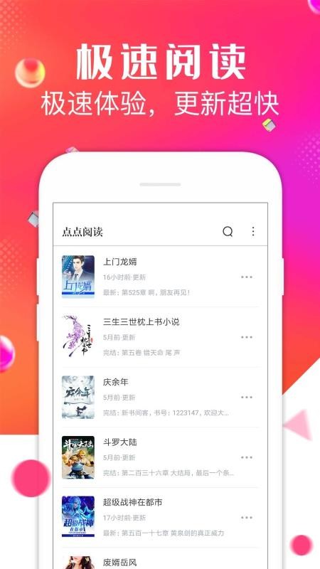 点点阅读app官网版手机软件app截图