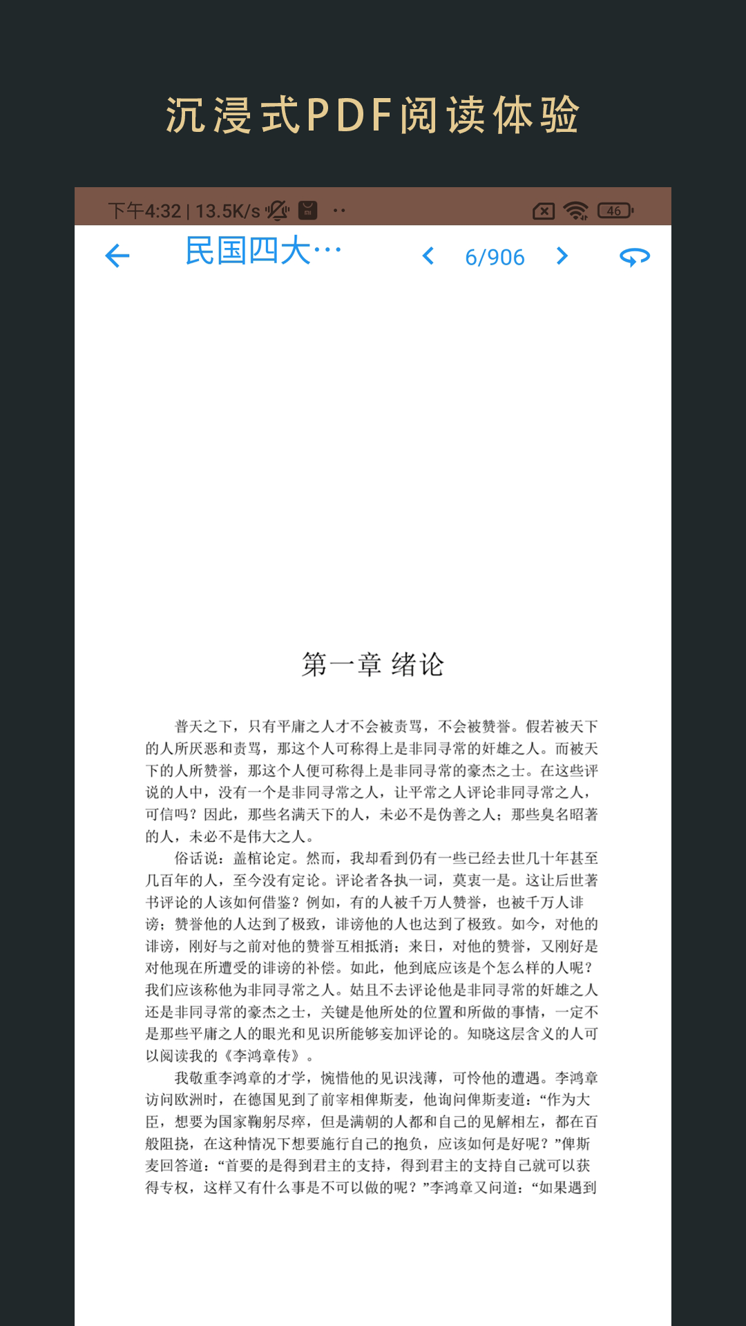 飞鱼阅读app官方版下载手机软件app截图