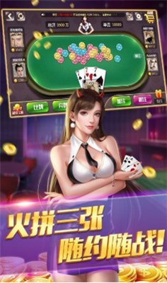 有炸金花棋牌手游app截图