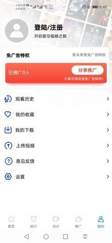 星空影院手机软件app截图