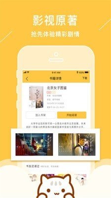 小猫免费小说官方版手机软件app截图