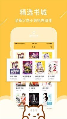 小猫免费小说官方版手机软件app截图