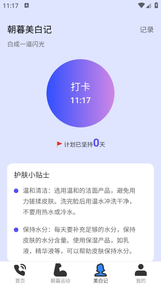 朝暮来电手机软件app截图