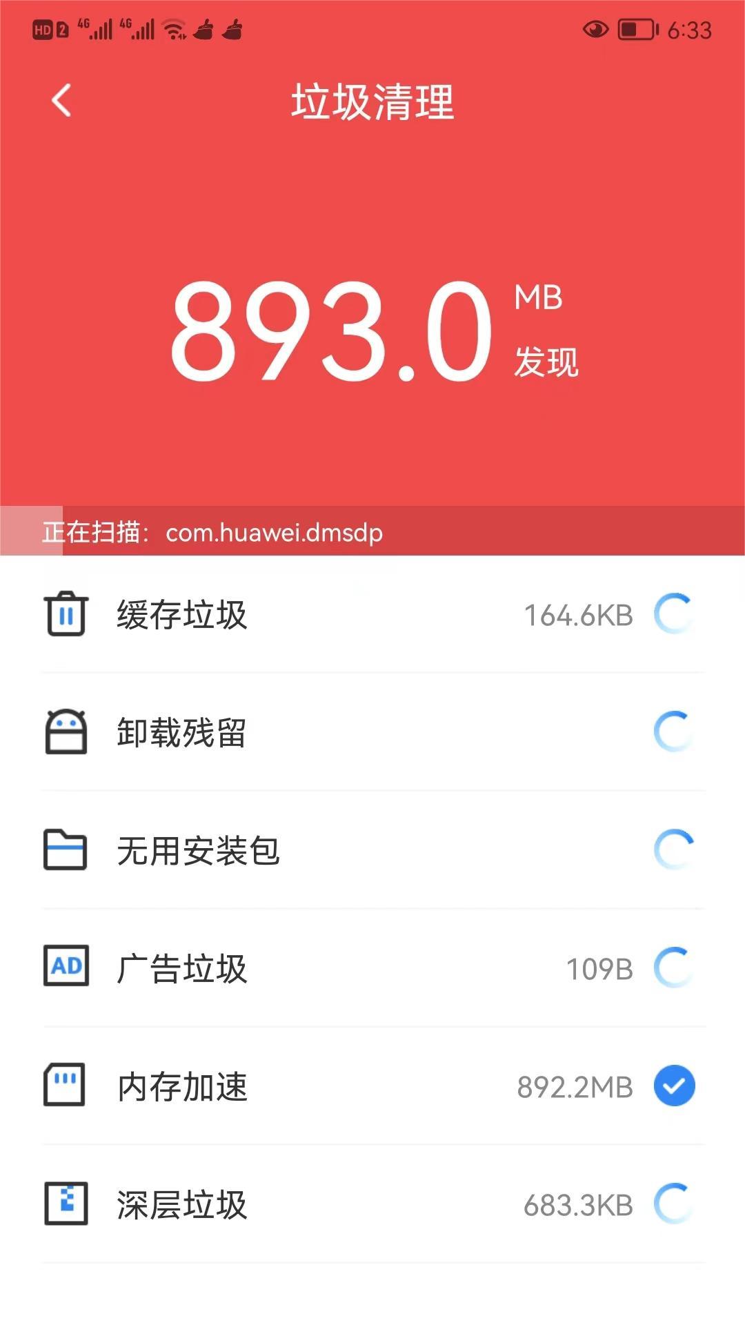 可牛清理大师手机版手机软件app截图