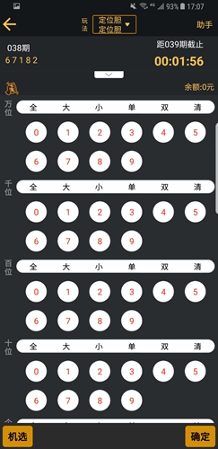 七星彩是福利彩票手机软件app截图