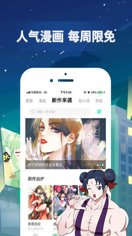 有妖气漫画app下载手机软件app截图