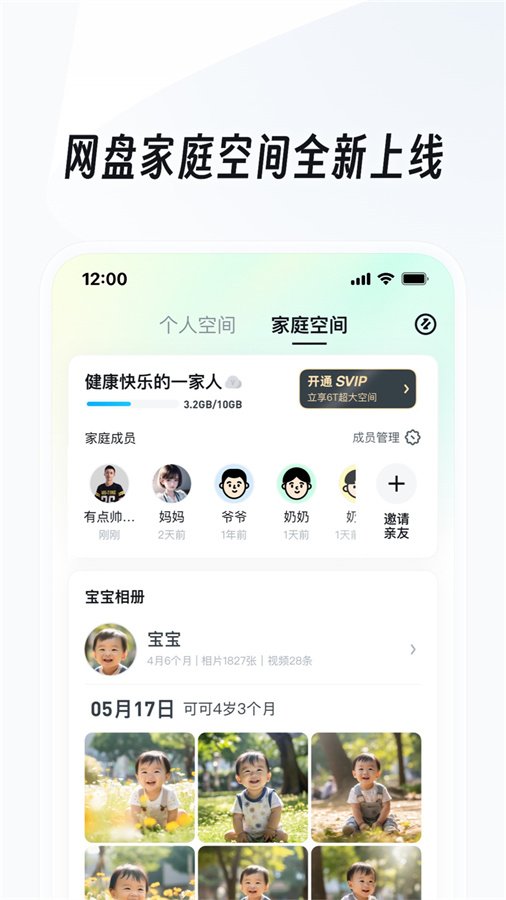 UC网盘手机版手机软件app截图