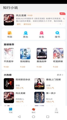 知行小说最新版下载手机软件app截图