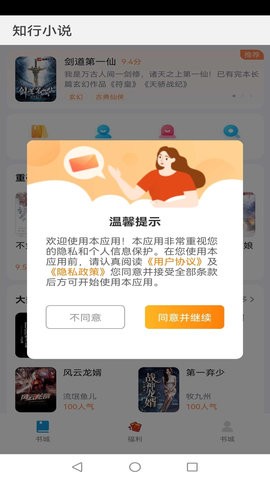 知行小说最新版下载手机软件app截图