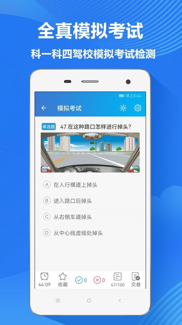 快易驾考手机软件app截图