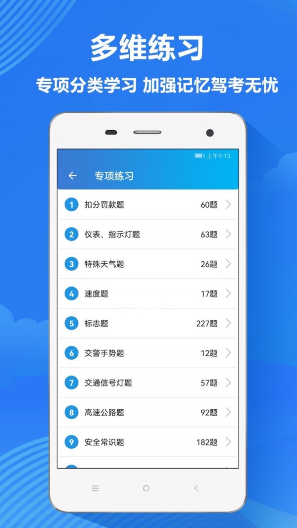 快易驾考手机软件app截图