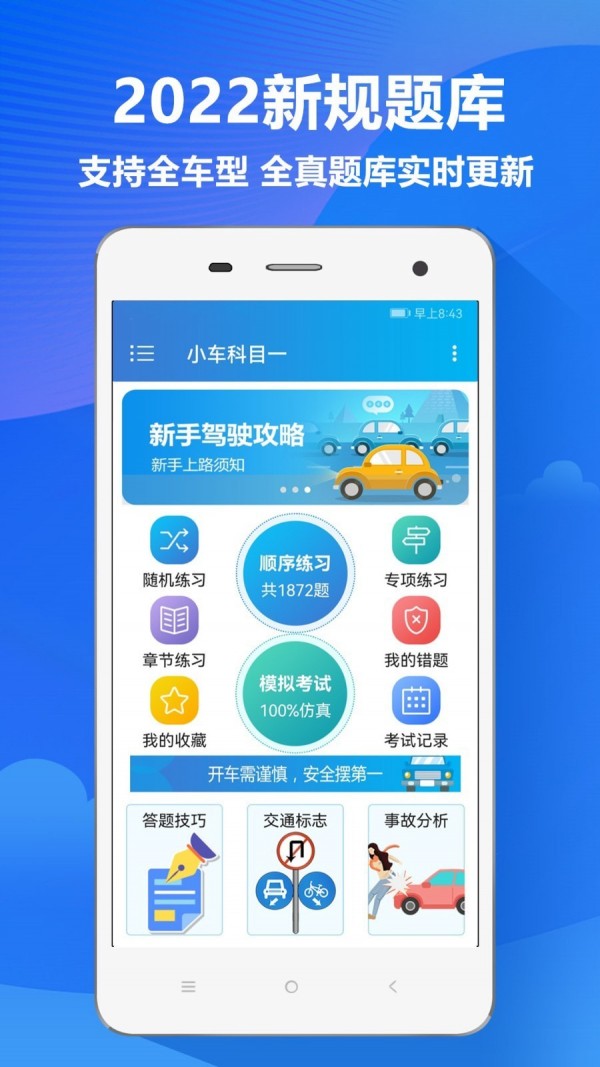 快易驾考手机软件app截图