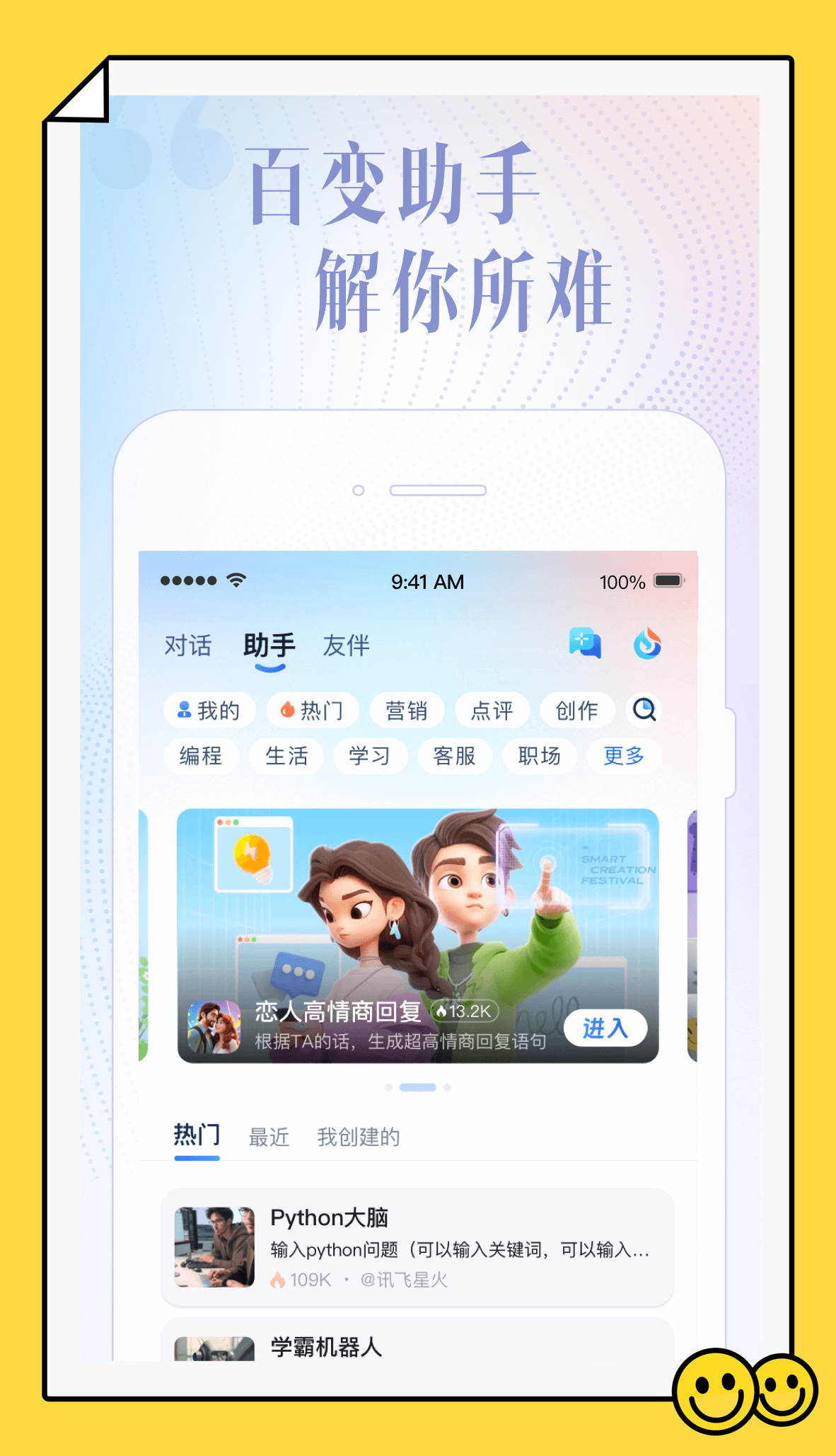 星火大模型手机软件app截图