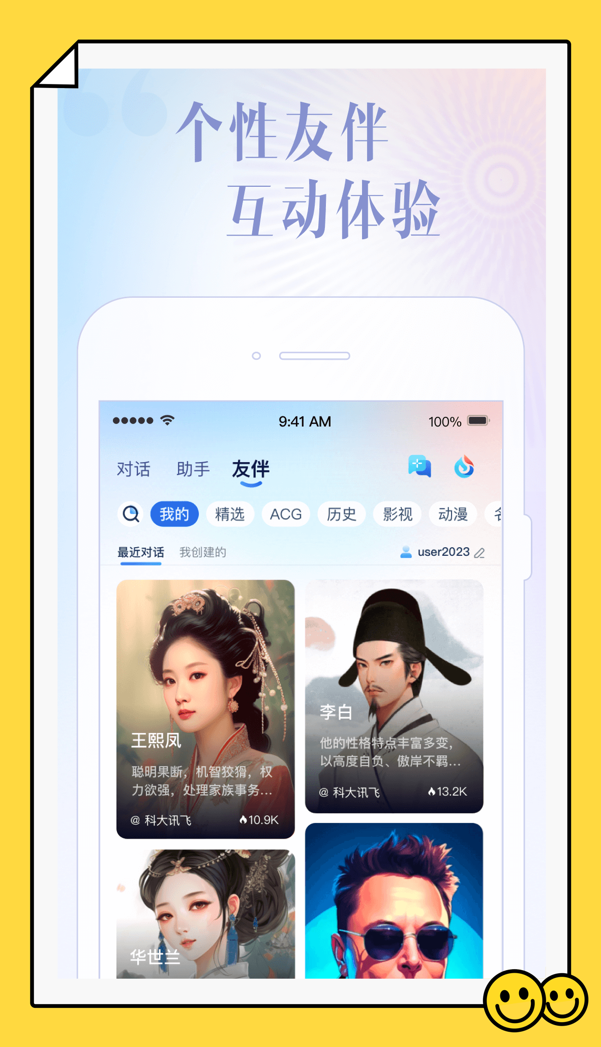 星火大模型手机软件app截图