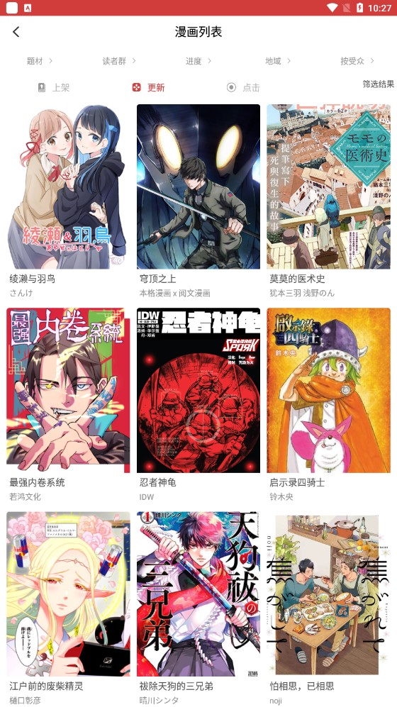 粉丝漫画安卓版下载手机软件app截图