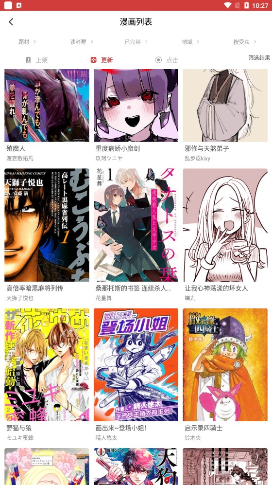 粉丝漫画安卓版下载手机软件app截图