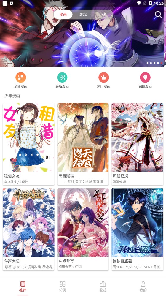 粉丝漫画安卓版下载手机软件app截图