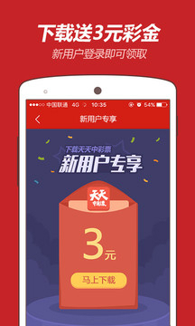 彩票官方版双色球手机软件app截图