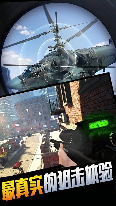 城市狙击行动3d新版下载手游app截图