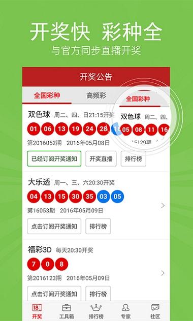 彩5彩票app软件下载手机软件app截图