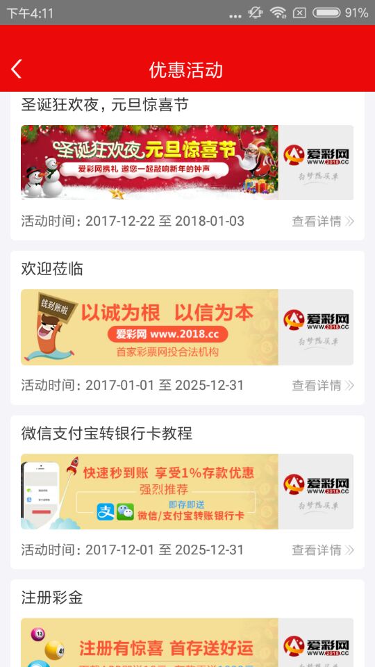 彩票开元大全手机软件app截图