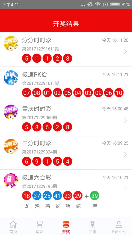 彩票开元大全手机软件app截图