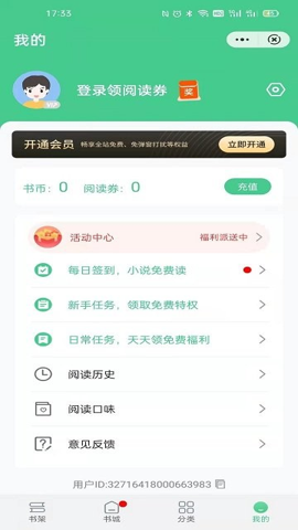 秋水阅读免费版手机软件app截图