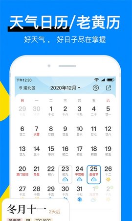 今日天气预报下载手机手机软件app截图