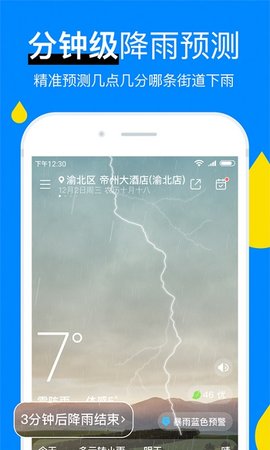 今日天气预报下载手机手机软件app截图