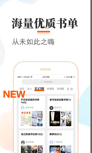 悠悠追书神器免费版手机软件app截图