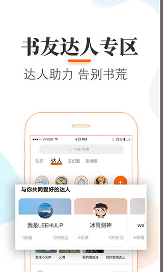 悠悠追书神器免费版手机软件app截图