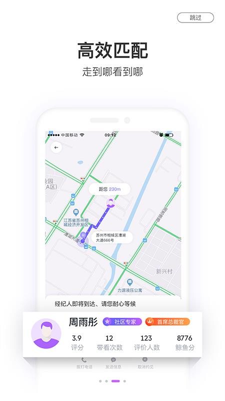 鲸鱼找房手机软件app截图