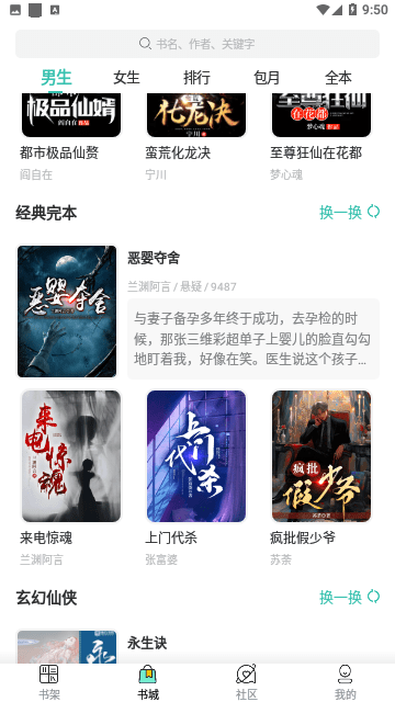 云雨小说免费版下载手机软件app截图