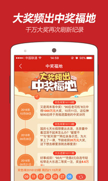 新彩票走势网首页手机软件app截图