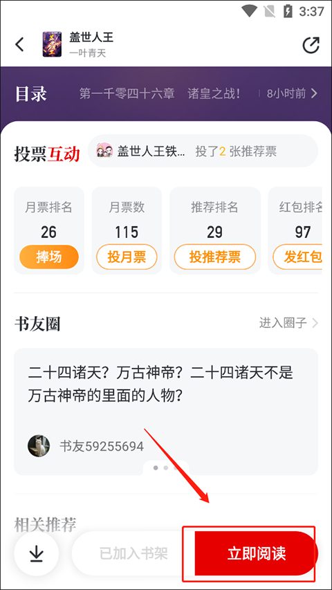 纵横小说全文阅读手机软件app截图