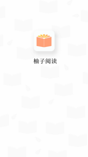 柚子阅读小说app下载免费手机软件app截图