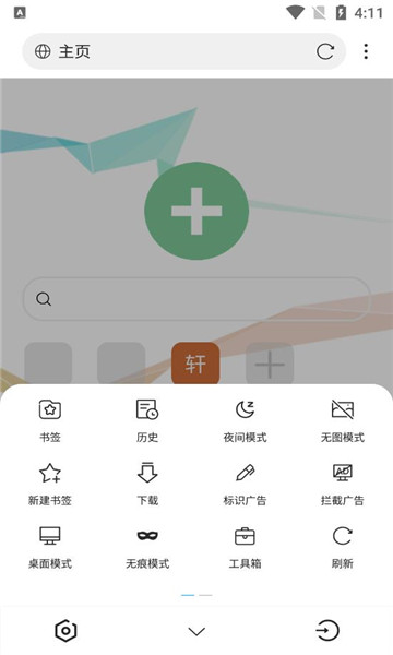 轩哥浏览器手机软件app截图