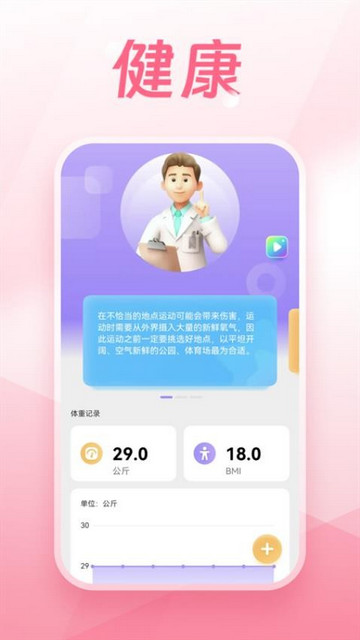 龙祥计步手机软件app截图