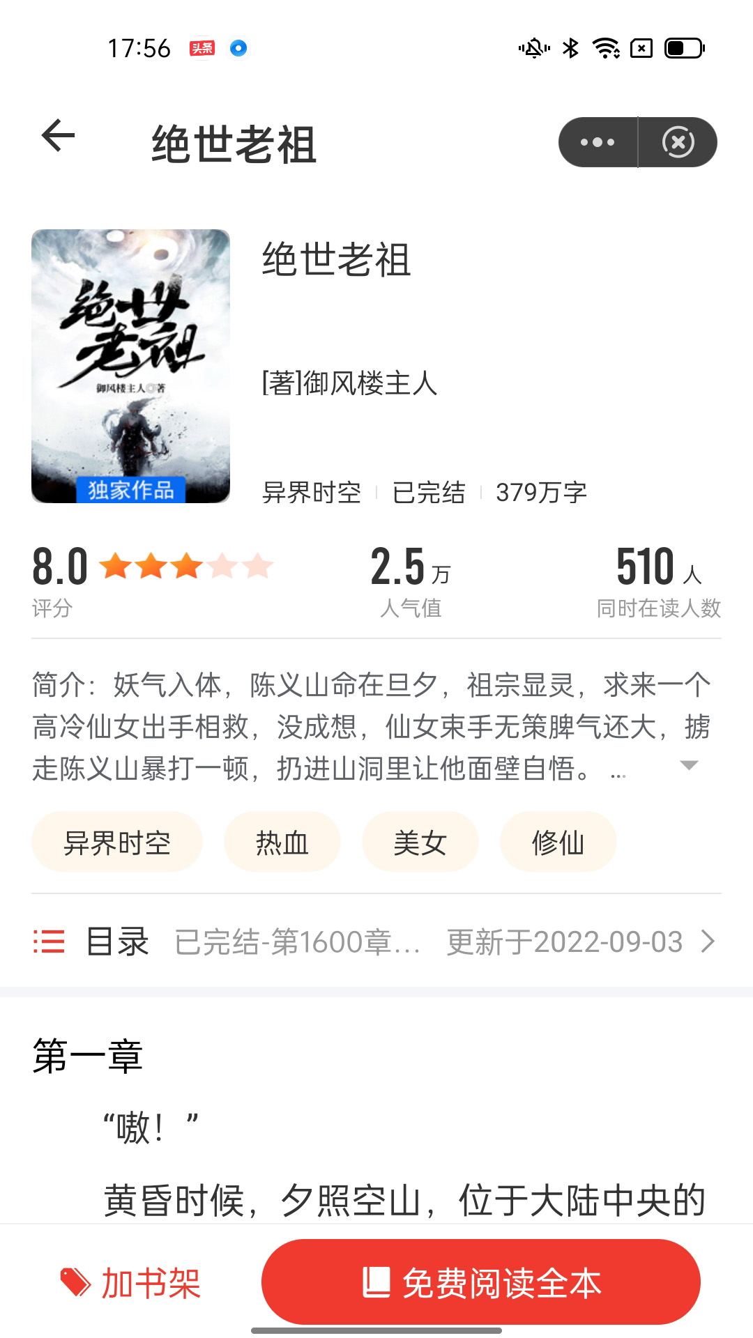 剧动小说安卓版手机软件app截图